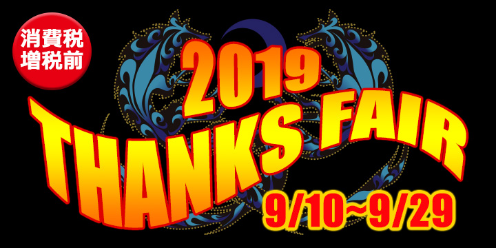 2019thanksfiar