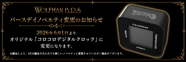 BTノベルティ変更