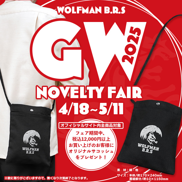 GWノベルティフェア