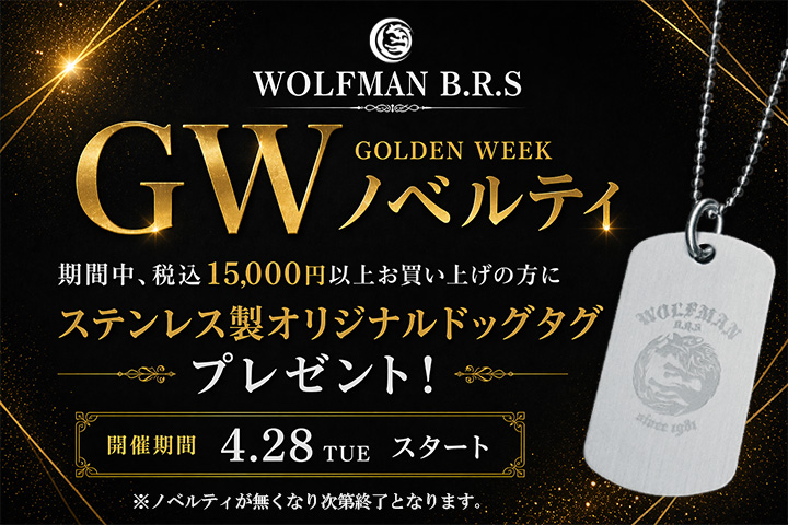 GWノベルティ